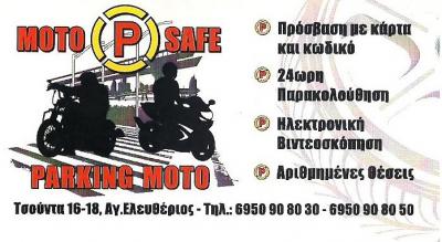 ΣΤΑΘΜΕΥΣΗ ΜΟΤΟ ΑΝΩ ΠΑΤΗΣΙΑ ΑΘΗΝΑ - PARKING ΜΟΤΟΣΥΚΛΕΤΩΝ ΑΝΩ ΠΑΤΗΣΙΑ ΑΘΗΝΑ - MOTO PARKING 26